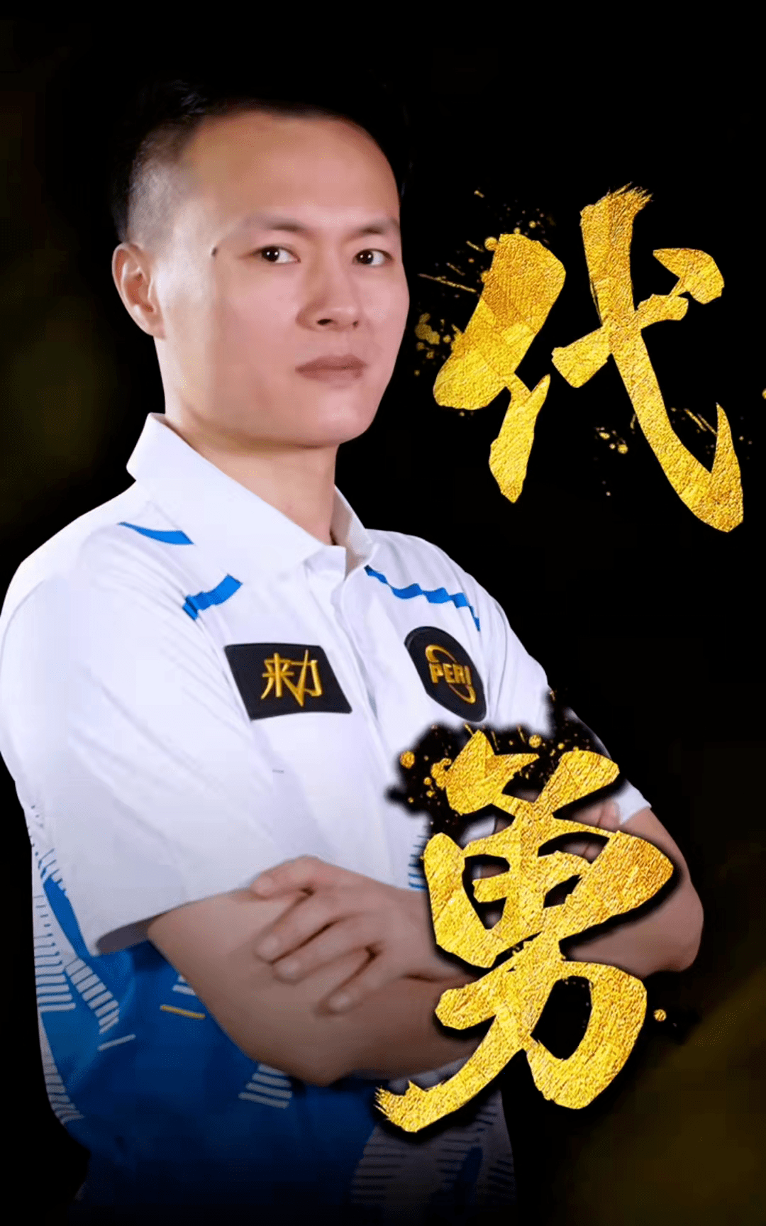 他在上半场 他在上半场